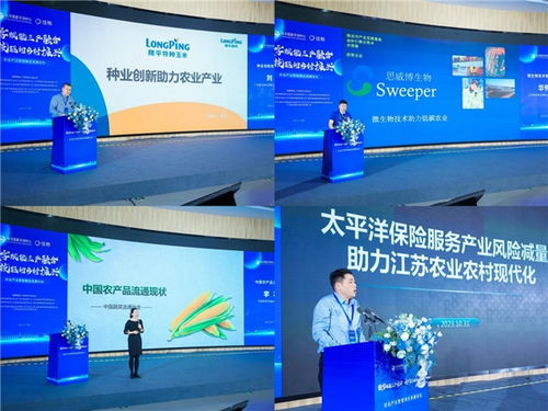 农业产业数智融合发展论坛 圆满召开,佳格天地数字技术赋能农业三产融合